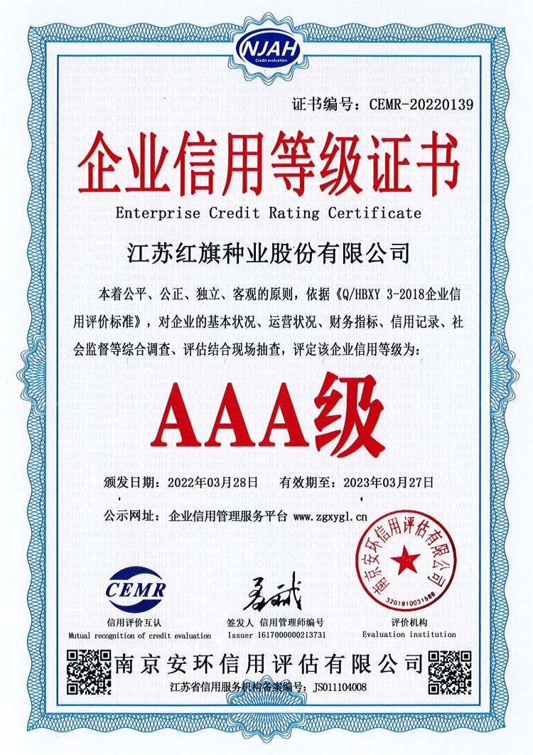 企業(yè)信用等級(jí)證書